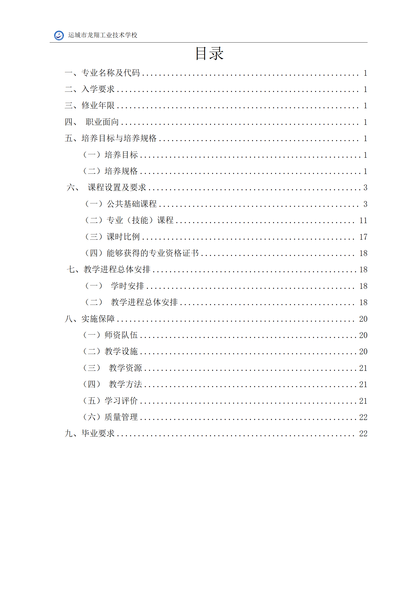 6.音乐专业人才培养方案_02.png